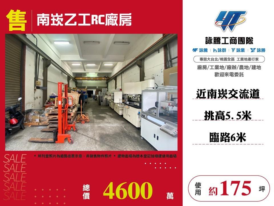 桃園市蘆竹區其他工業用地