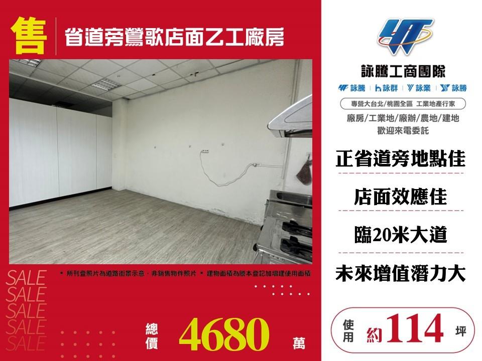新北市鶯歌區其他工業用地