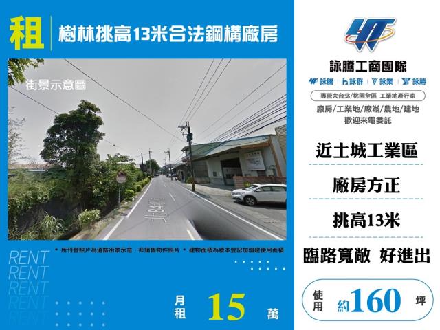 新北市樹林區其他工業用地