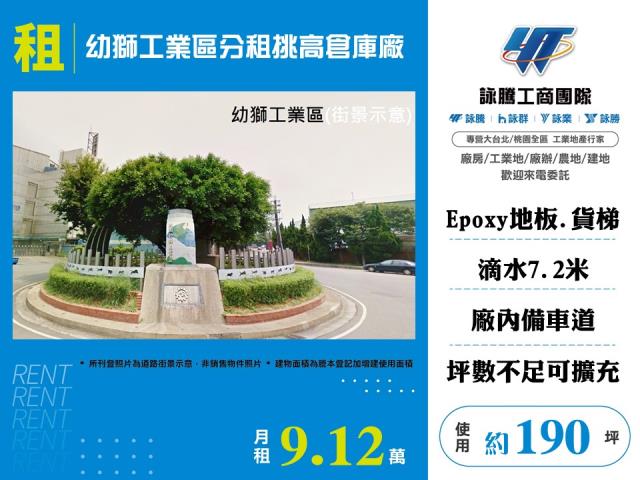 桃園市楊梅區幼獅擴大工業用地