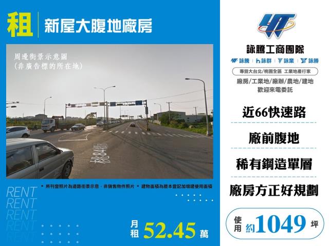 桃園市新屋區其他工業用地