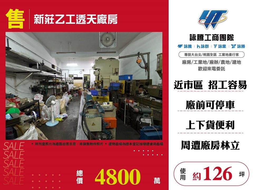 新北市新莊區其他工業用地