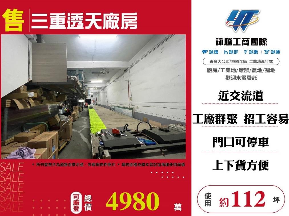新北市三重區其他工業用地