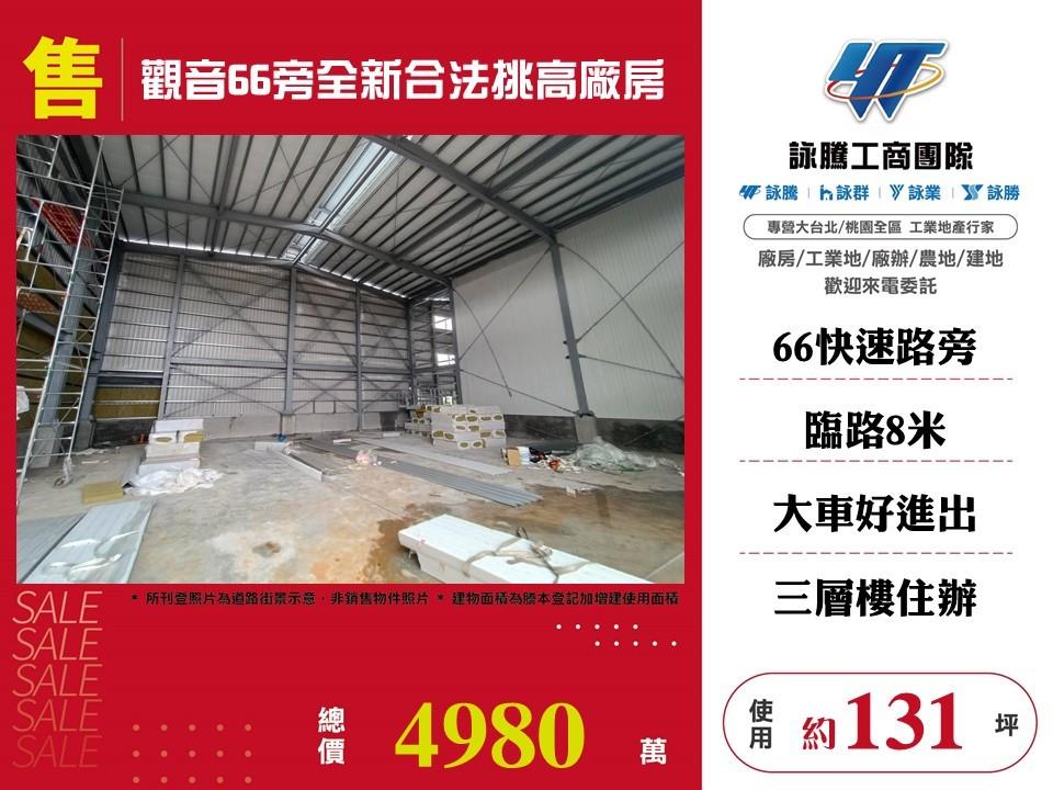 桃園市觀音區其他工業用地