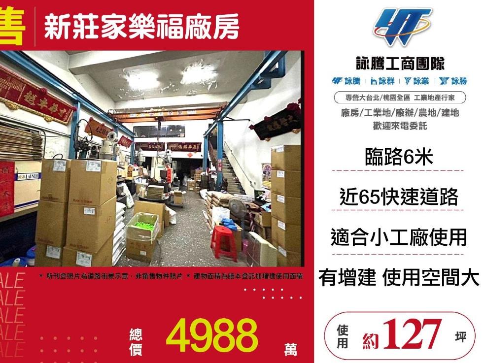 新北市新莊區其他工業用地