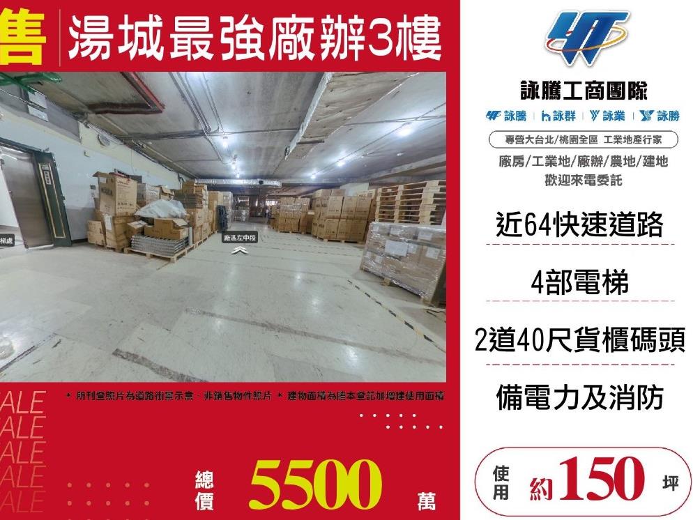 新北市三重區其他工業用地