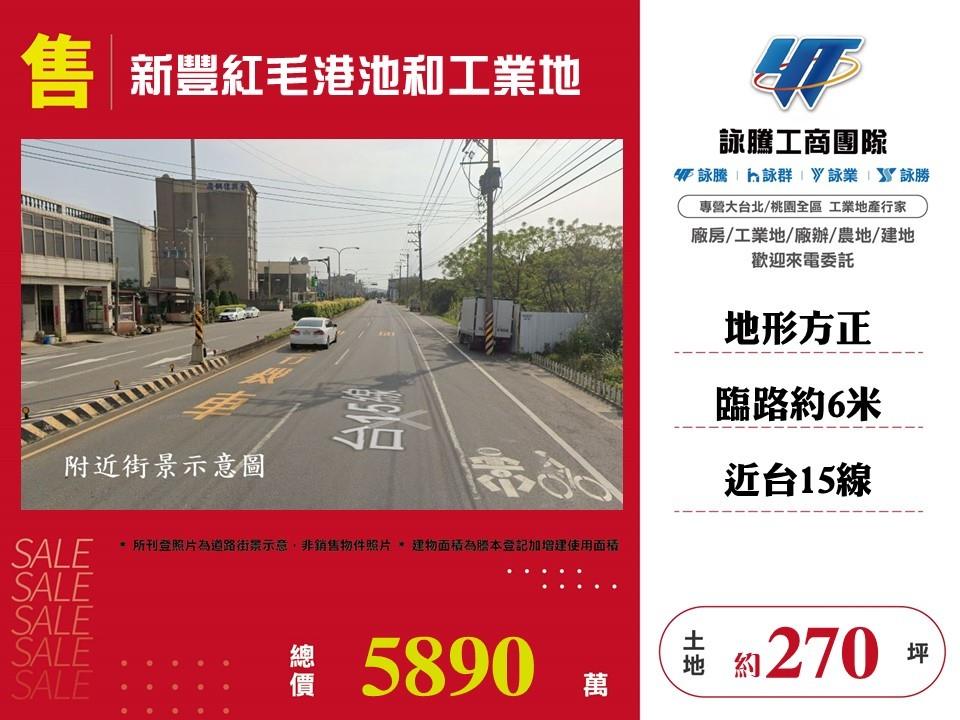 新竹縣新豐鄉其他工業用地