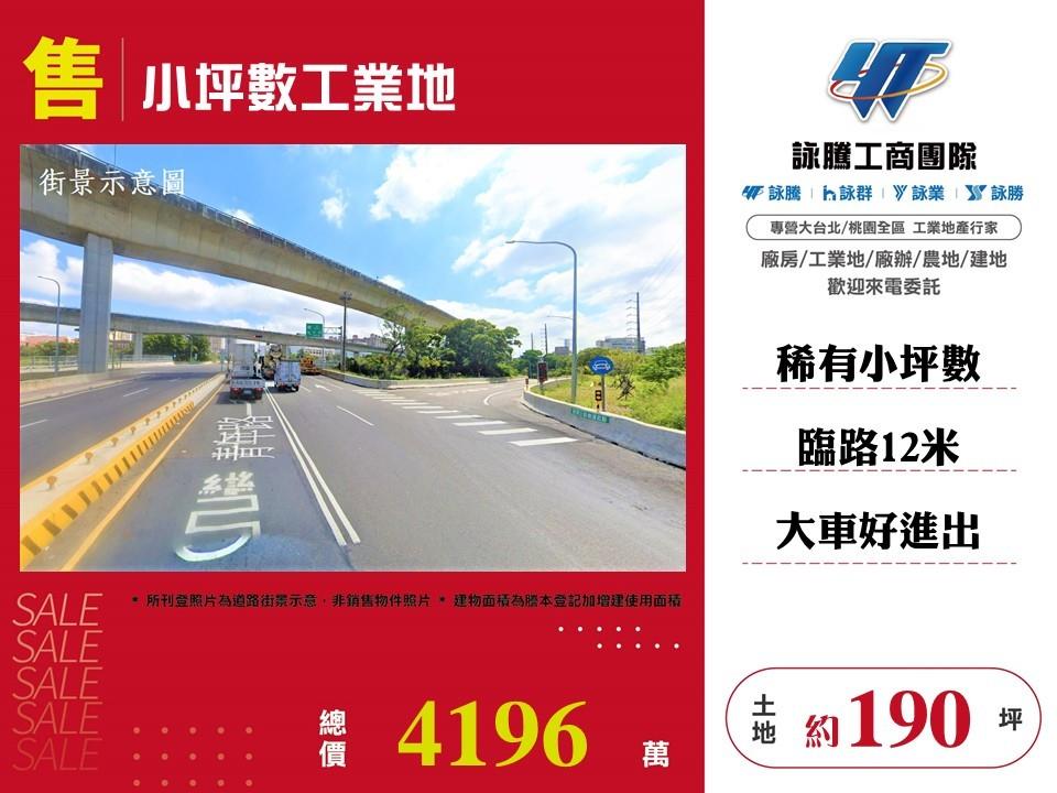 桃園市楊梅區其他工業用地