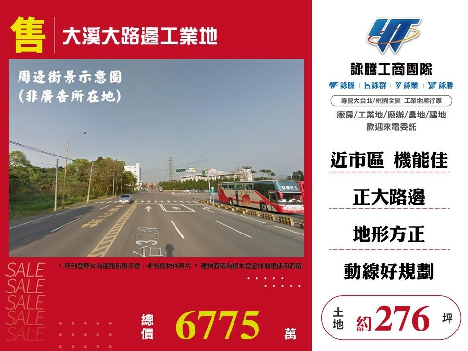 桃園市大溪區其他工業用地