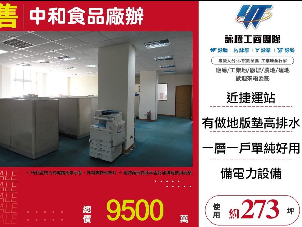 新北市中和區其他工業用地