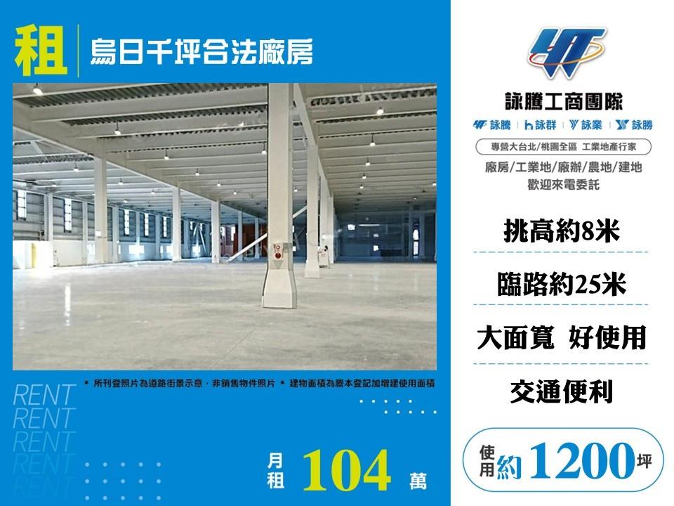 台中市烏日區其他工業用地