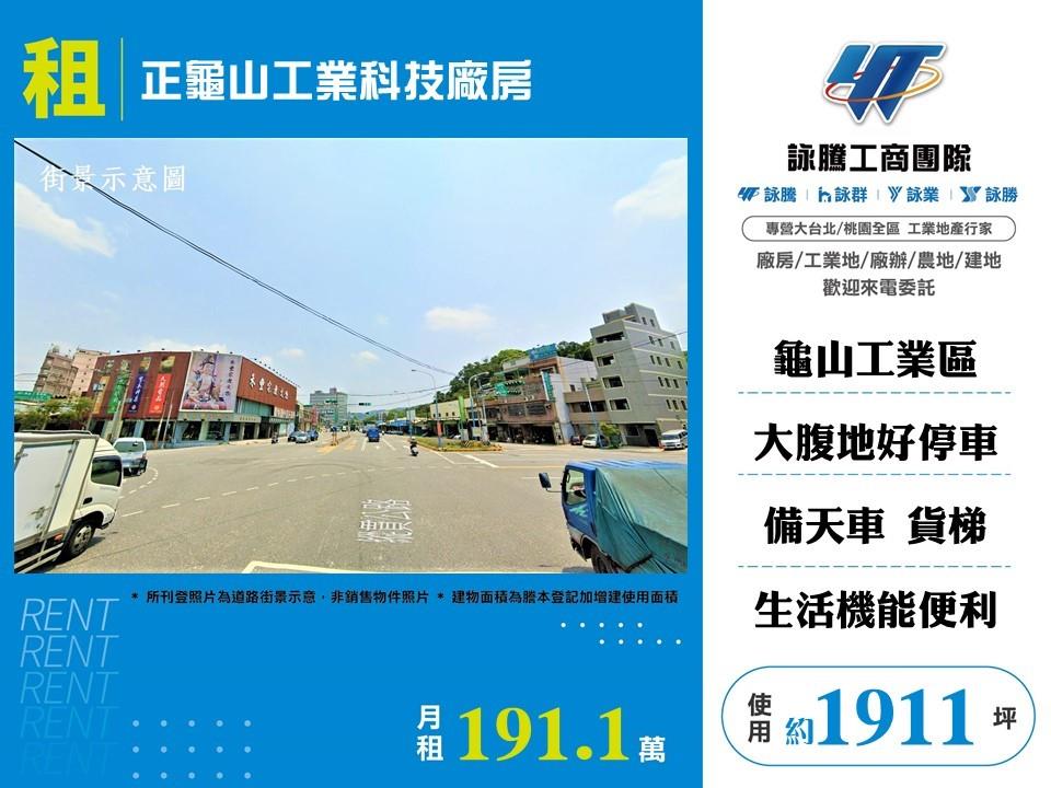 桃園市桃園區其他工業用地