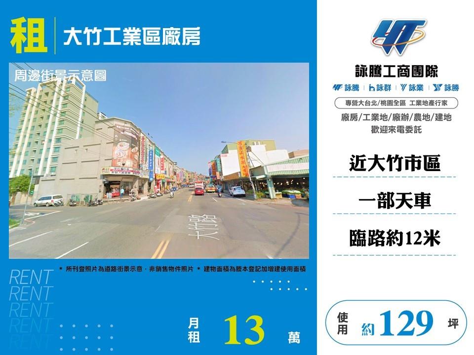 桃園市蘆竹區其他工業用地
