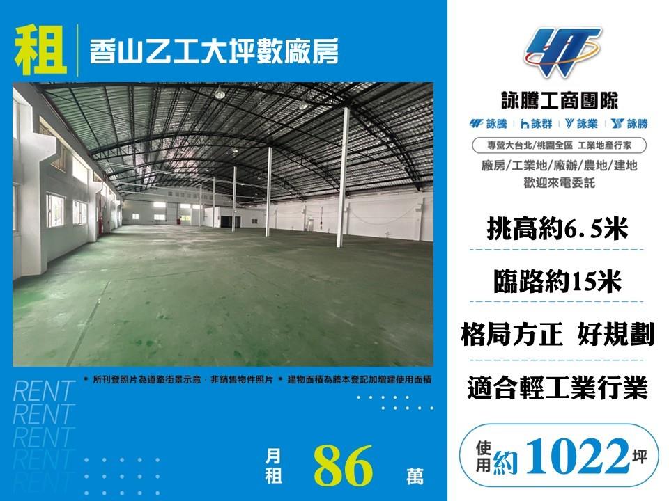 新竹市香山區其他工業用地