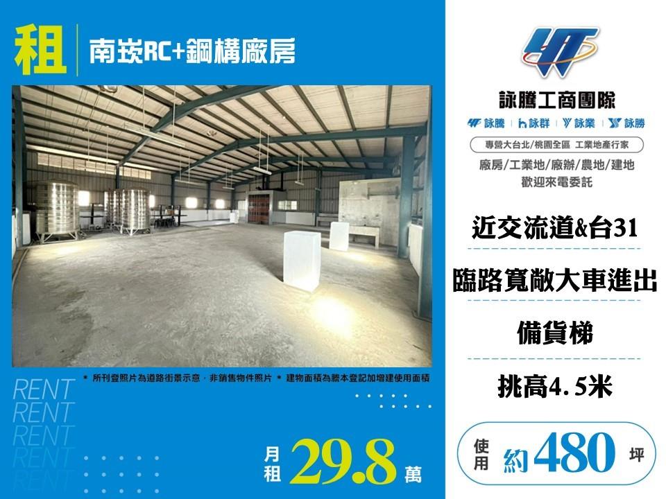 桃園市蘆竹區其他工業用地