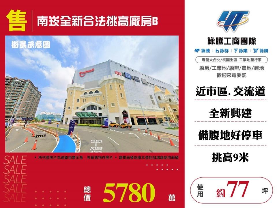 桃園市蘆竹區其他工業用地