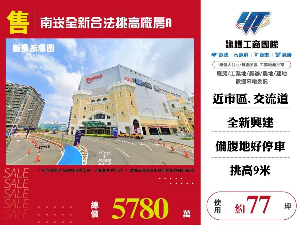 桃園市蘆竹區其他工業用地