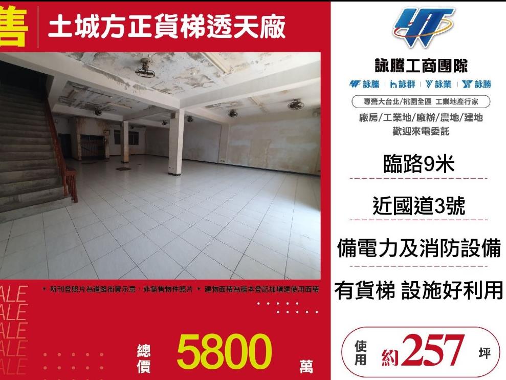新北市土城區其他工業用地