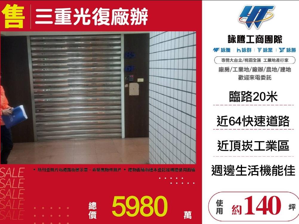 新北市三重區其他工業用地