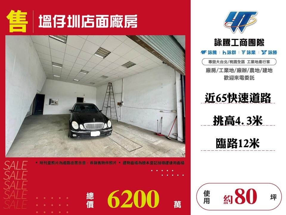 新北市新莊區其他工業用地