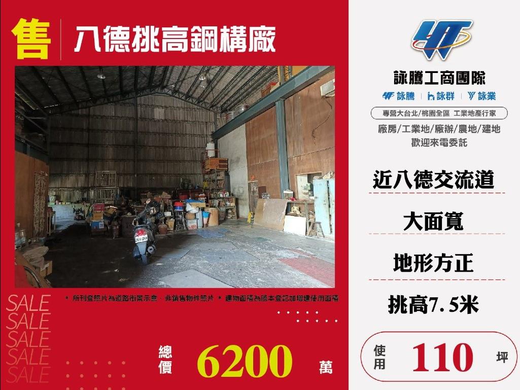 桃園市八德區其他工業用地