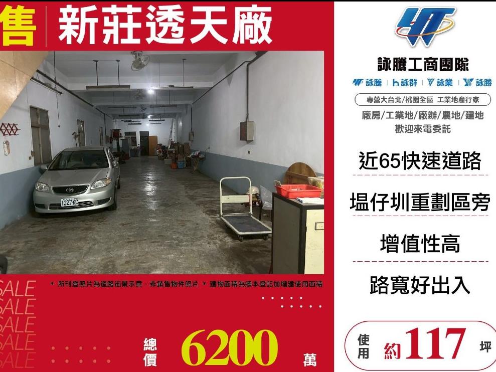 新北市新莊區其他工業用地