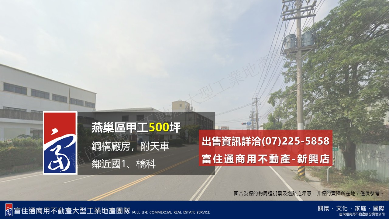 高雄市燕巢區其他工業用地