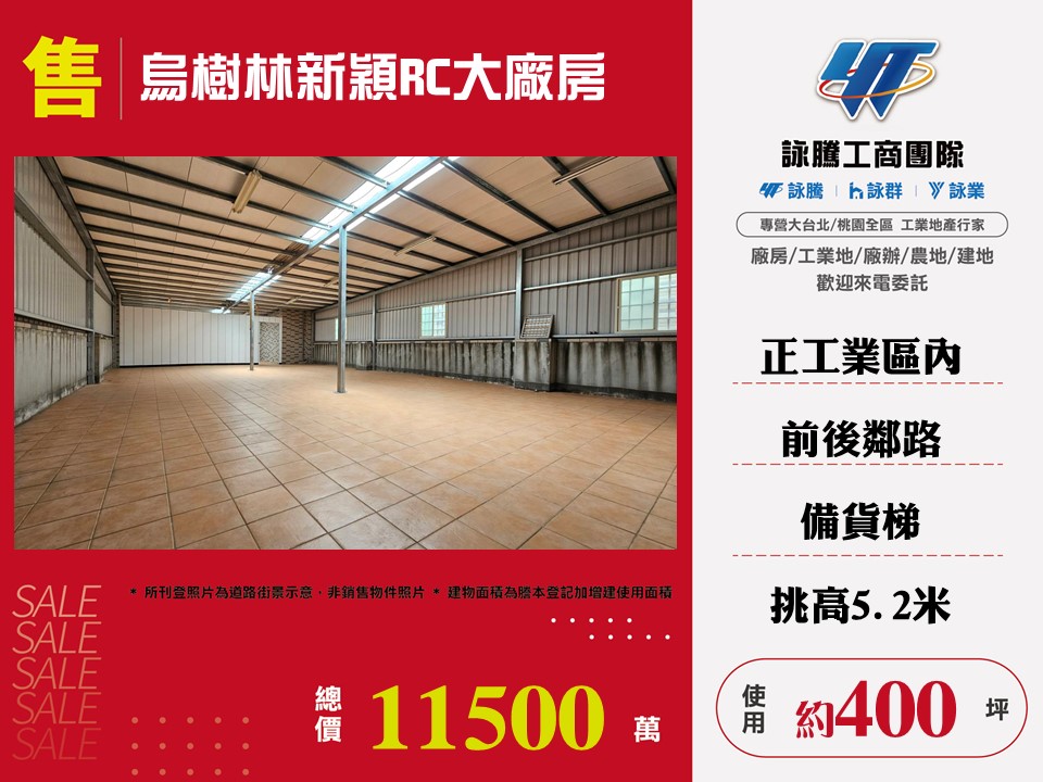 桃園市龍潭區烏樹林工業區