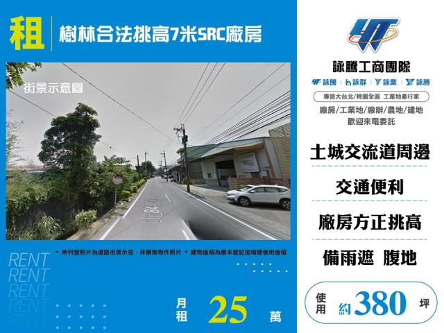 新北市樹林區其他工業用地