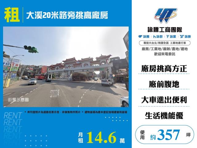 桃園市大溪區其他工業用地
