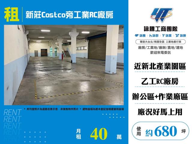 新北市新莊區其他工業用地
