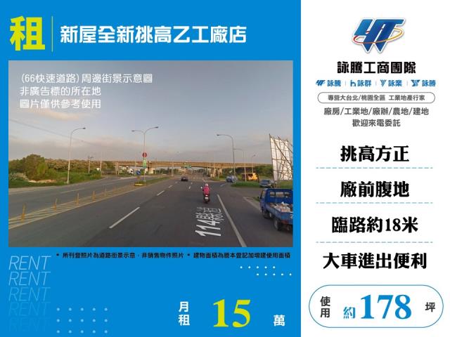 桃園市新屋區其他工業用地