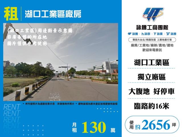 新竹縣湖口鄉新竹產業園區