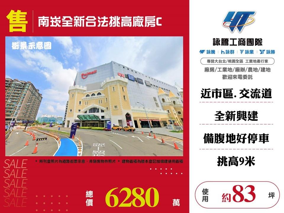 桃園市蘆竹區其他工業用地