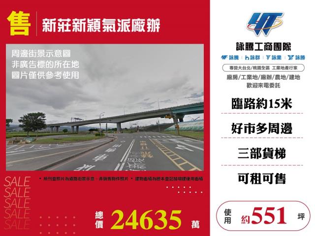 新北市新莊區其他工業用地