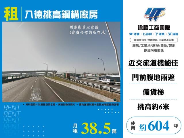 桃園市八德區其他工業用地