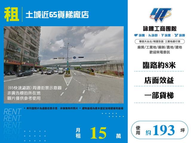 新北市土城區其他工業用地