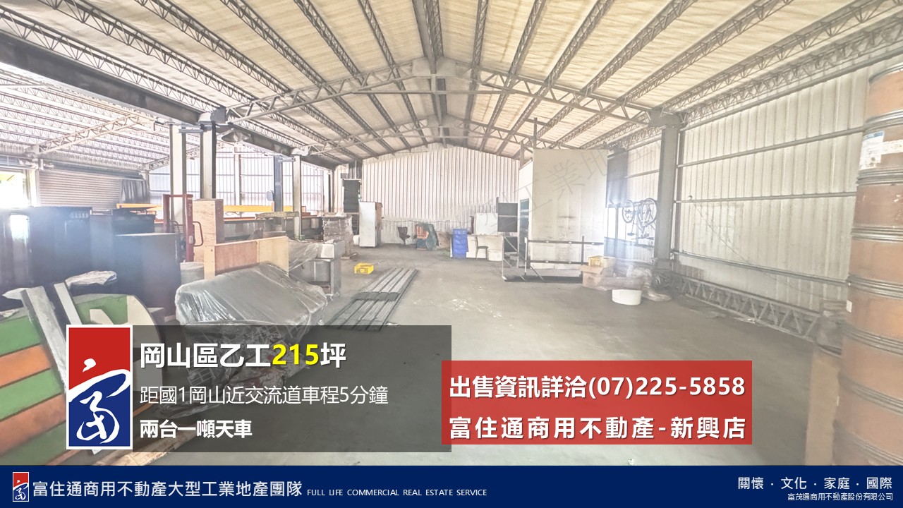 高雄市岡山區其他工業用地