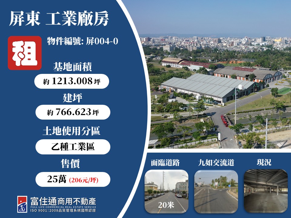 屏東縣屏東市其他工業用地