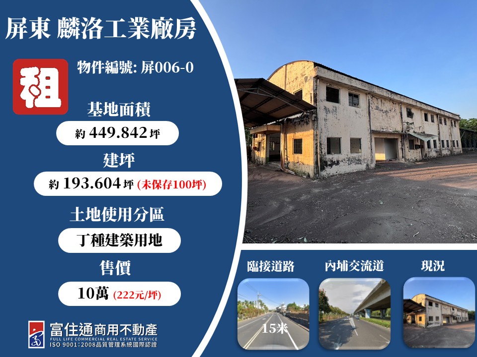 屏東縣麒洛鄉其他工業用地