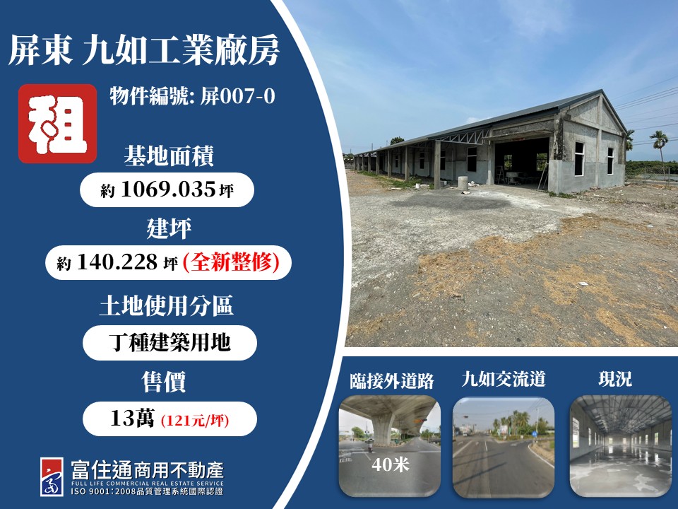 屏東縣九如鄉其他工業用地
