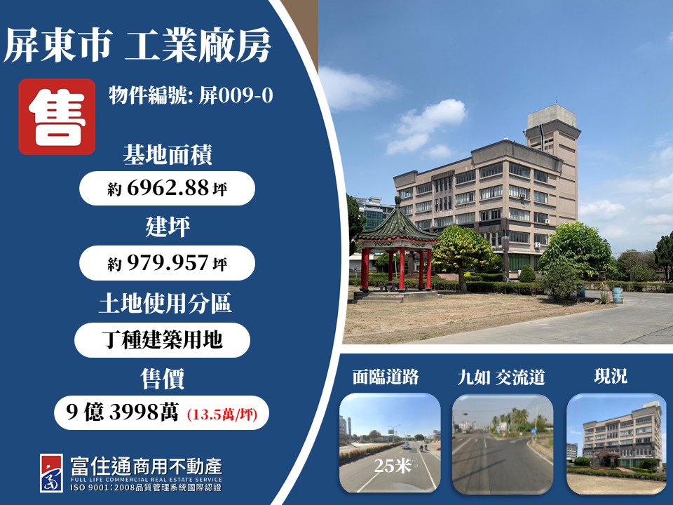 屏東縣屏東市其他工業用地
