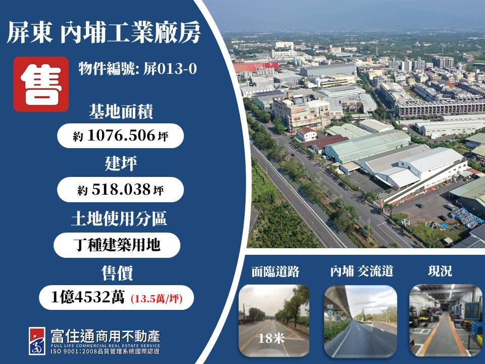 屏東縣內埔鄉其他工業用地