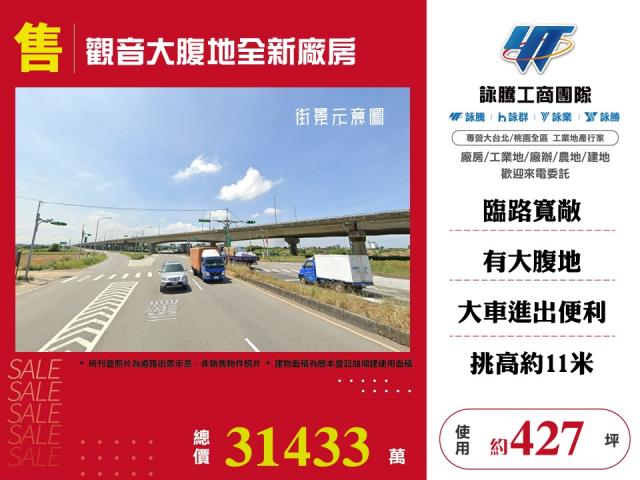 桃園市觀音區其他工業用地