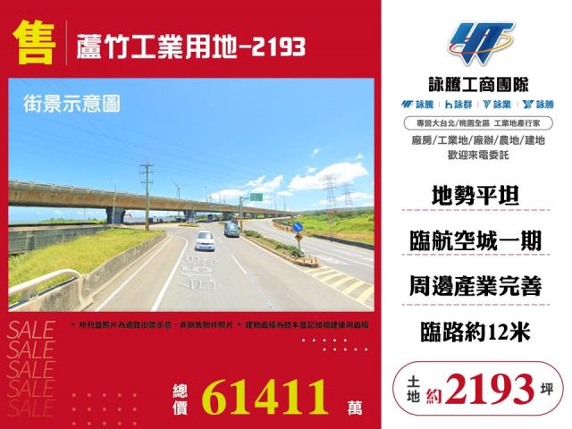 桃園市蘆竹區其他工業用地
