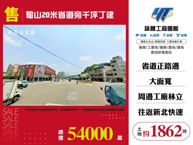 桃園市龜山區其他工業用地