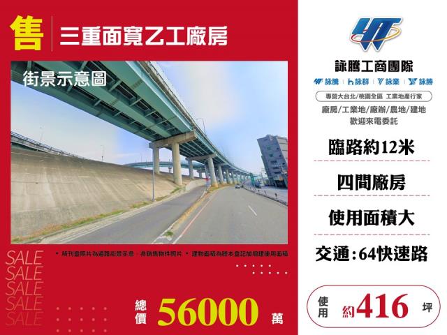 新北市三重區其他工業用地