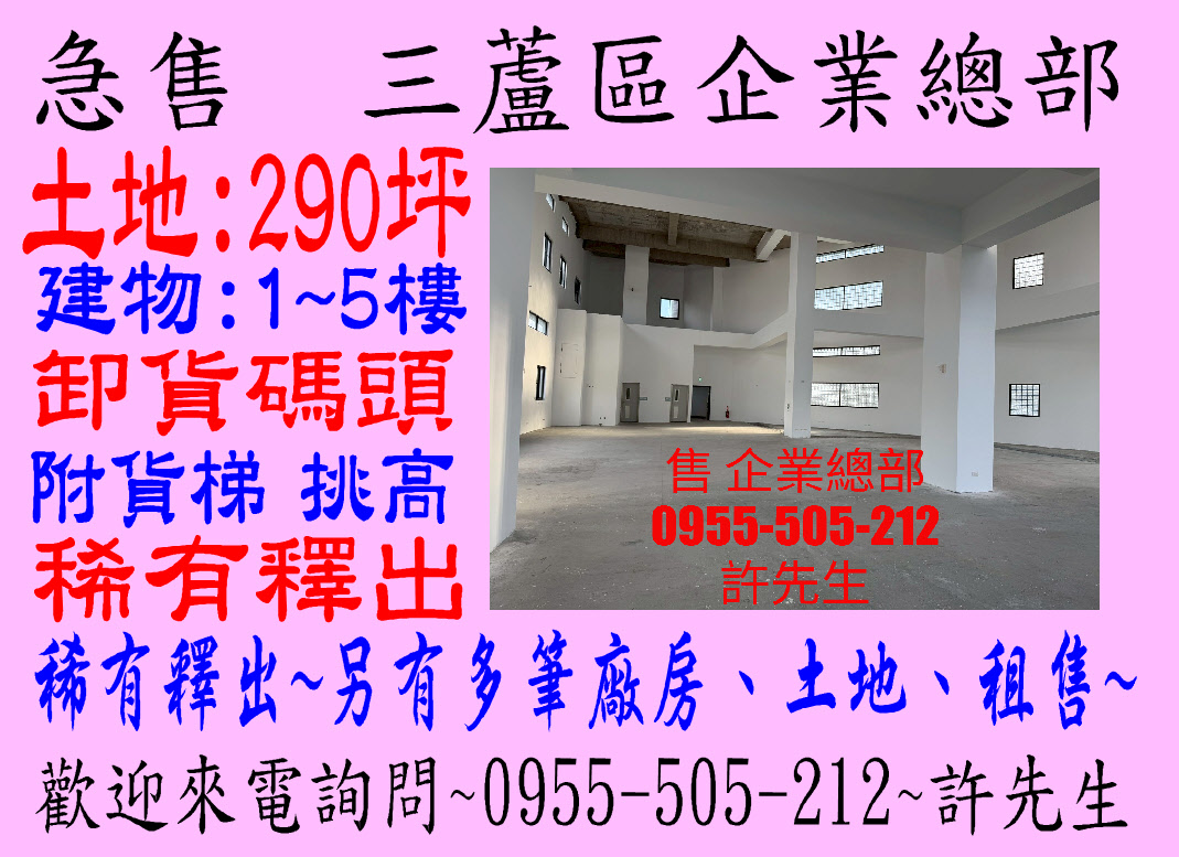 新北市蘆洲區其他工業用地