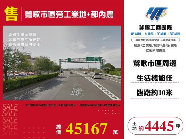 新北市鶯歌區其他工業用地