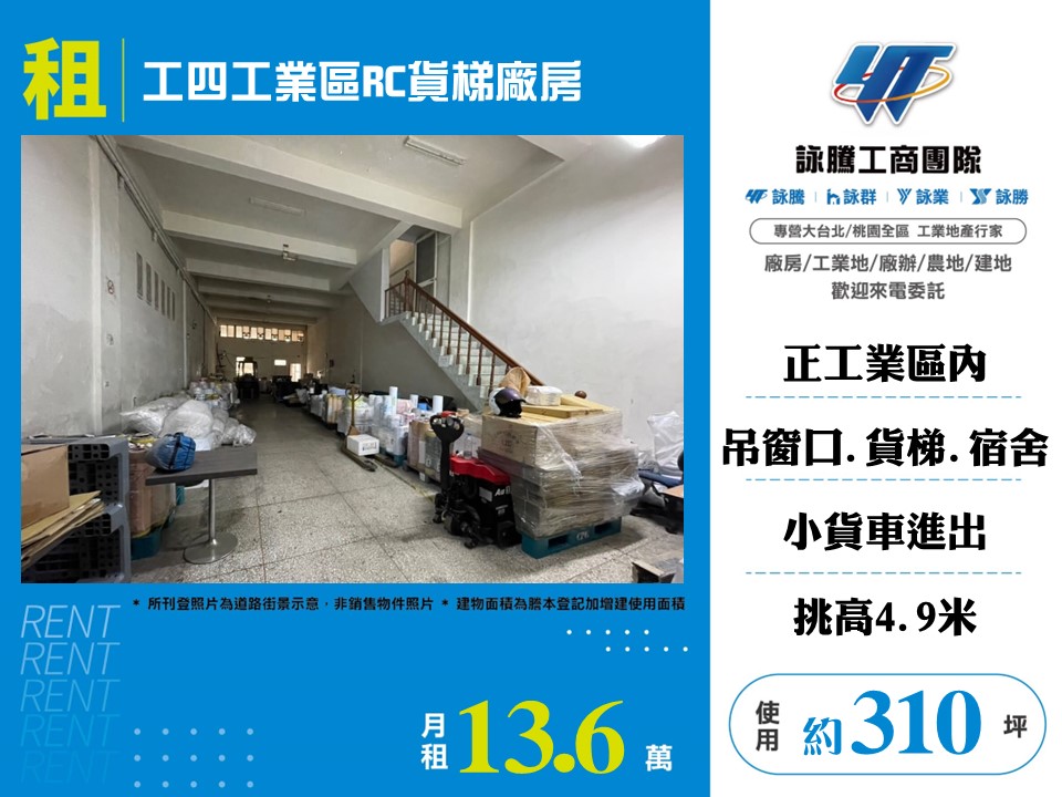 桃園市龜山區林口工四工業區